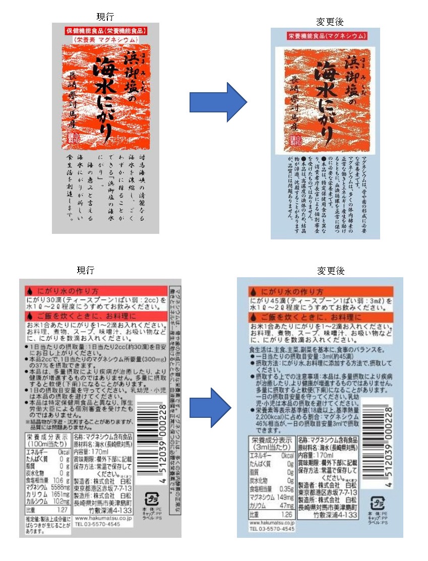 浜御塩の海水にがり2026年1月お知らせ