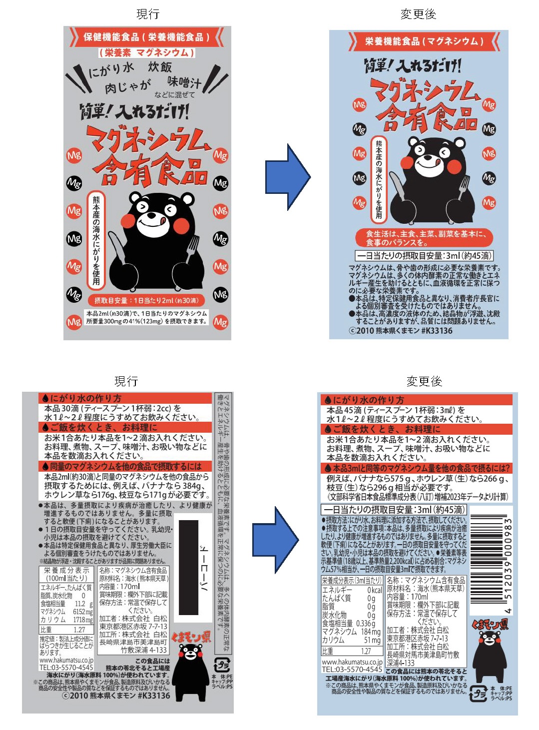 簡単！入れるだけ！マグネシウム含有食品2026年1月お知らせ